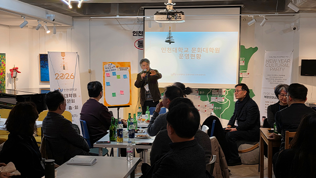 인천대학교 문화대학원, ‘2026 신년 교류의 밤’행사 개최 대표이미지