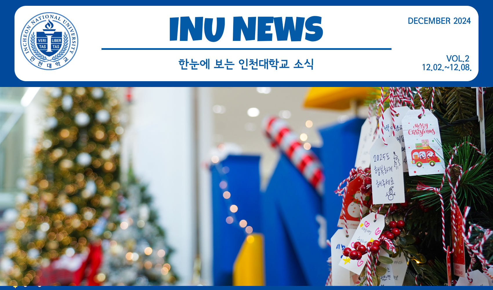 2024년 12월 2호 INU NEWS (20241209) 대표이미지