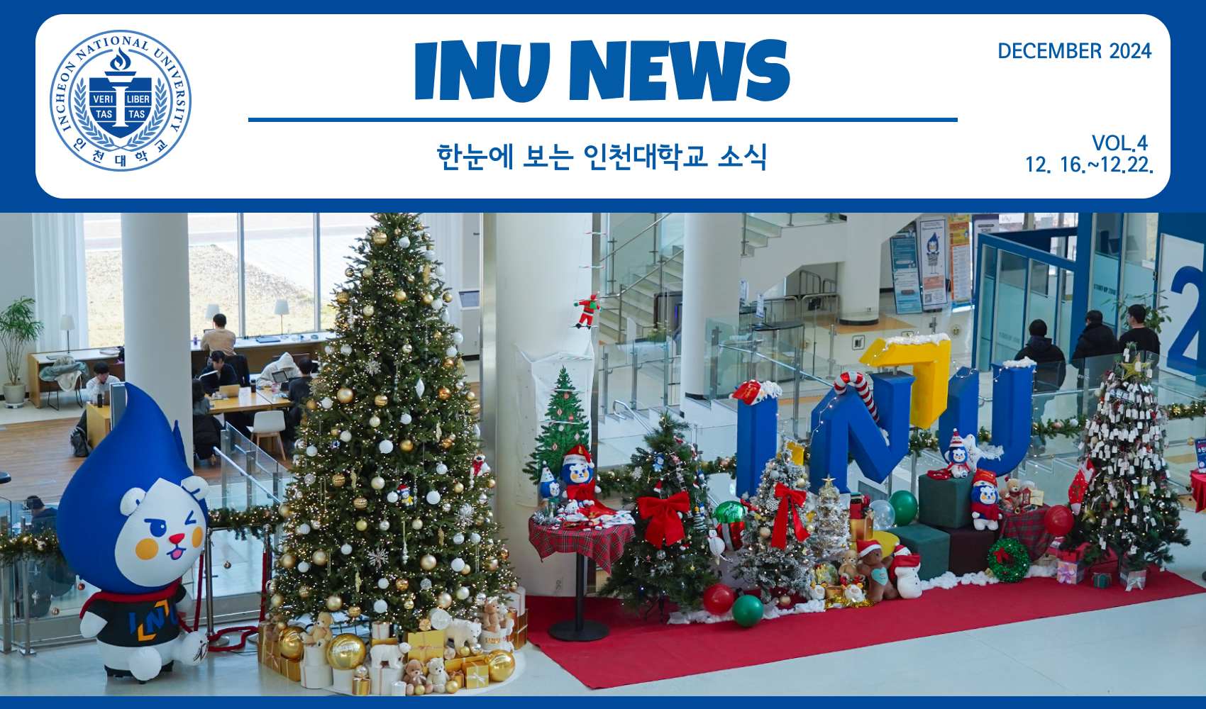 2024년 12월 4호 INU NEWS (20241223) 대표이미지