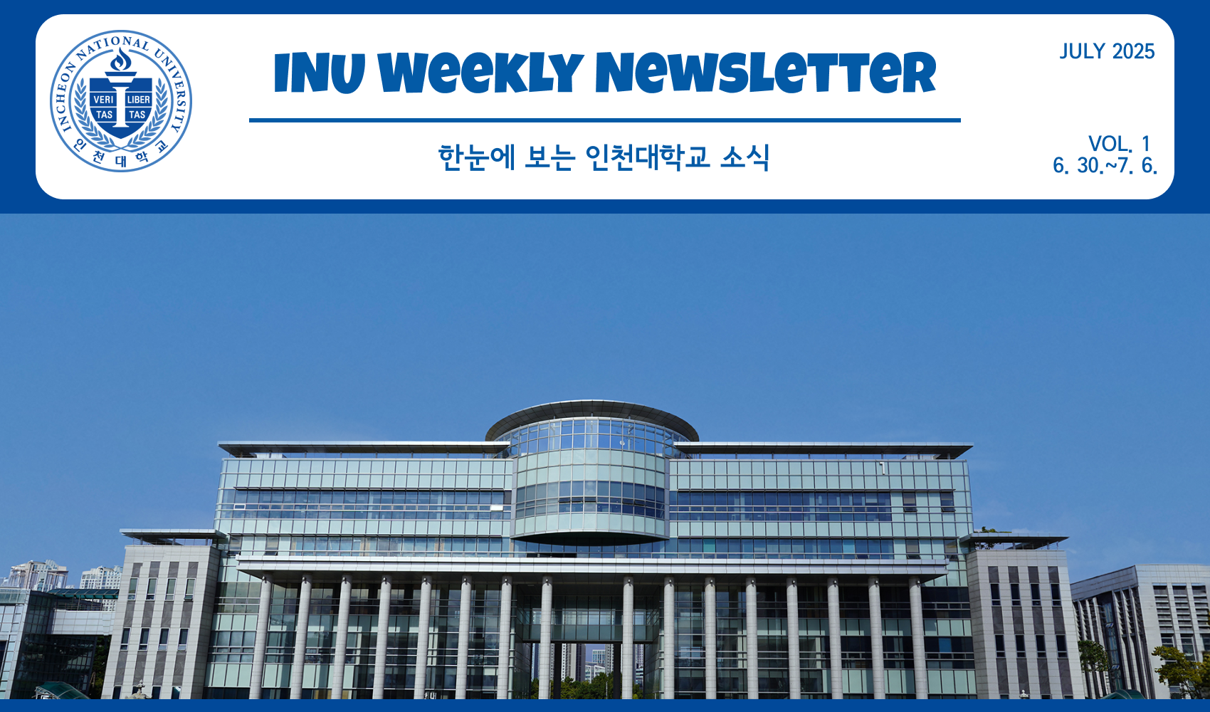 2025년 7월 1호 INU Weekly Newsletter (20250707) 대표이미지