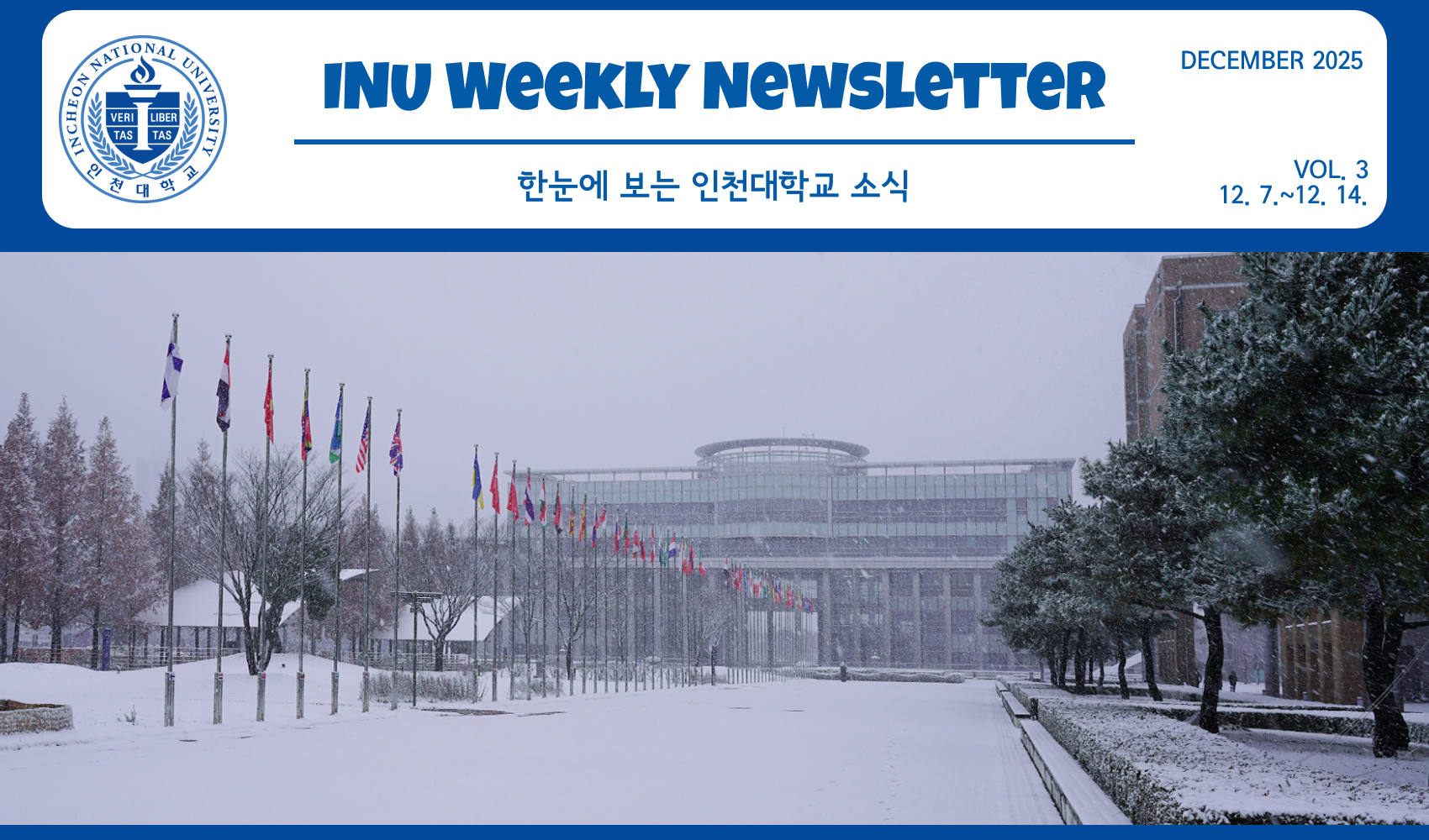 2025년 12월 3호 INU Weekly Newsletter (20251215) 대표이미지