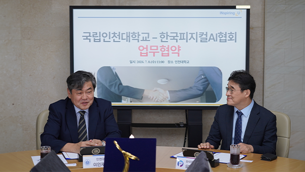 Incheon National University Partners with Korean Physical AI Association to Accelerate Nurturing of Physical AI Talent main image