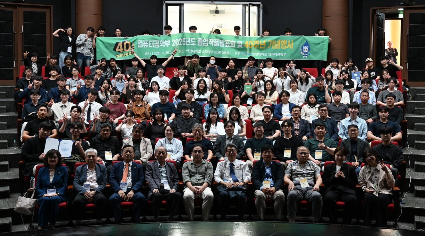 컴퓨터공학부 2025년도 졸업작품 발표회 및 40주년 기념행사(2025.05.30.) 대표이미지